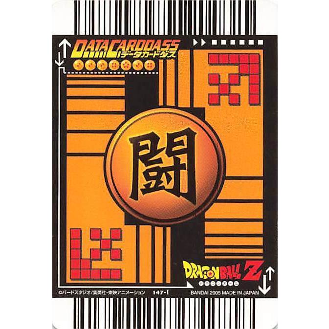 ドラゴンボールZ 孫悟空(ポタラ) 147-I ー品販売