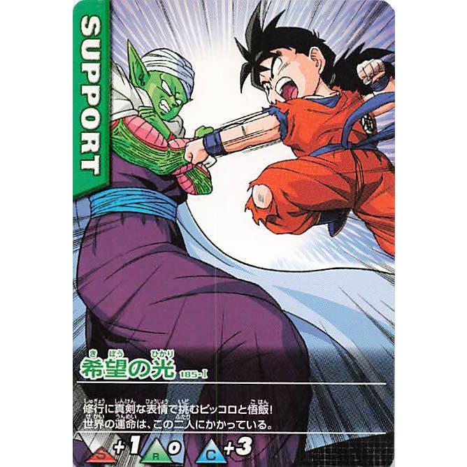 ドラゴンボールz 希望の光 185 I 17特集
