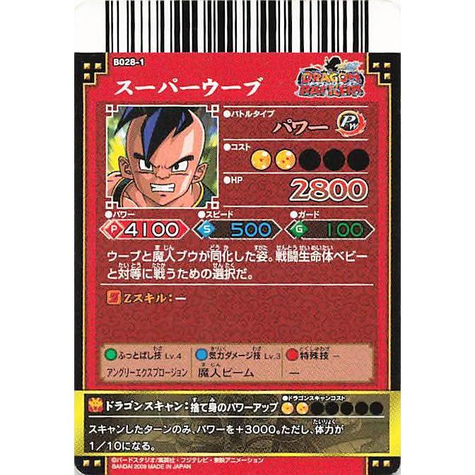 ドラゴンボール改 ドラゴンバトラーズ スーパーウーブ B028 1 売れ筋商品