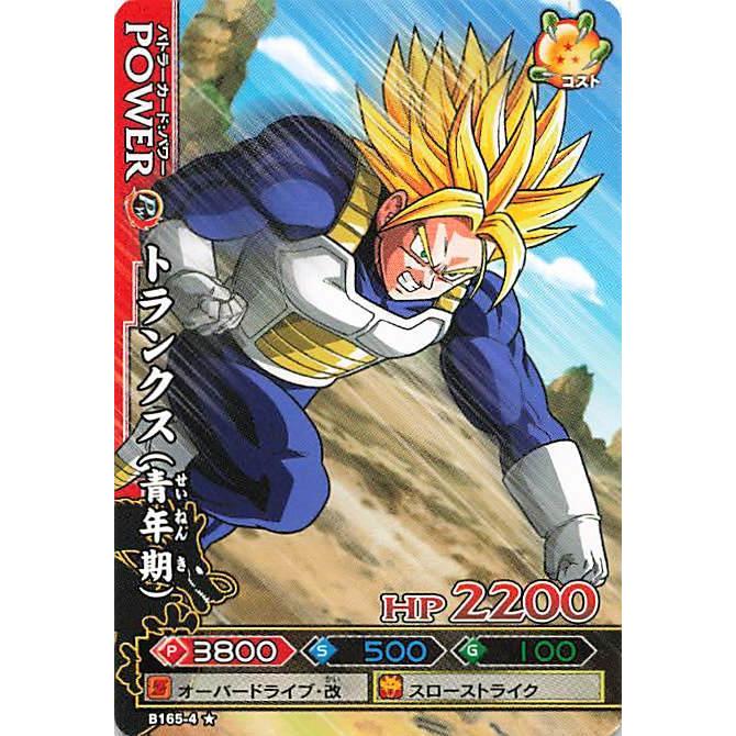 ドラゴンボール改 ドラゴンバトラーズ トランクス 青年期 B165 4 100 本物