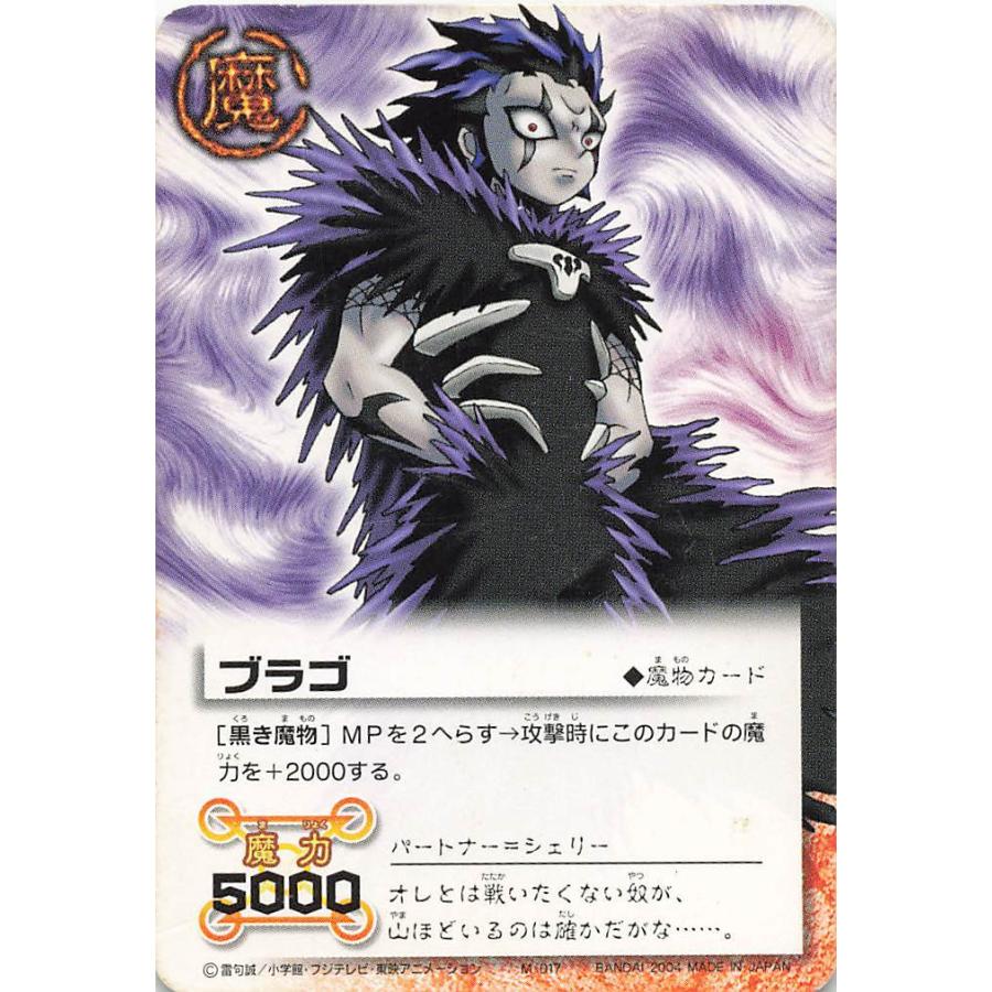 ガッシュベル　ガッシュ　カード　ブラゴ　仲間という光　H魔物　SR 金色のガッシュベル ガッシュ カード ブラゴ H魔物 M-453 仲間