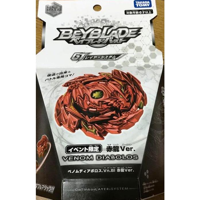 ベイブレードバースト 次世代ワールドホビーフェア19summer限定ベノムディアボロス赤龍ver I オモチャマックス 通販 Yahoo ショッピング