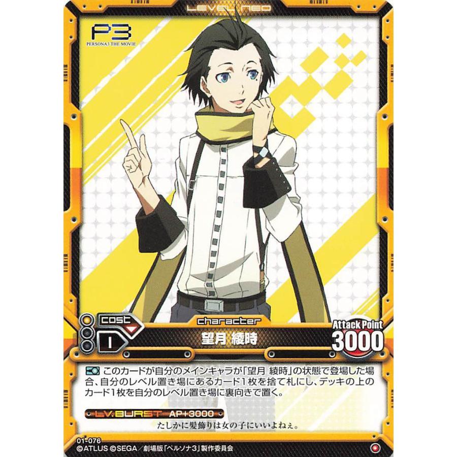 望月綾時 ゲーム おもちゃ の商品一覧 通販 Yahoo ショッピング