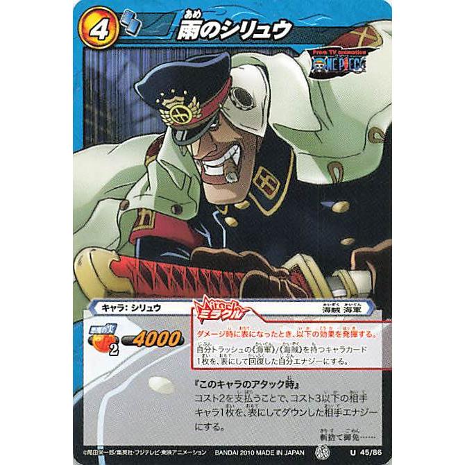 ミラクルバトルカードダス ワンピース 雨のシリュウ U 45 86 I Mbop158 オモチャマックス 通販 Yahoo ショッピング