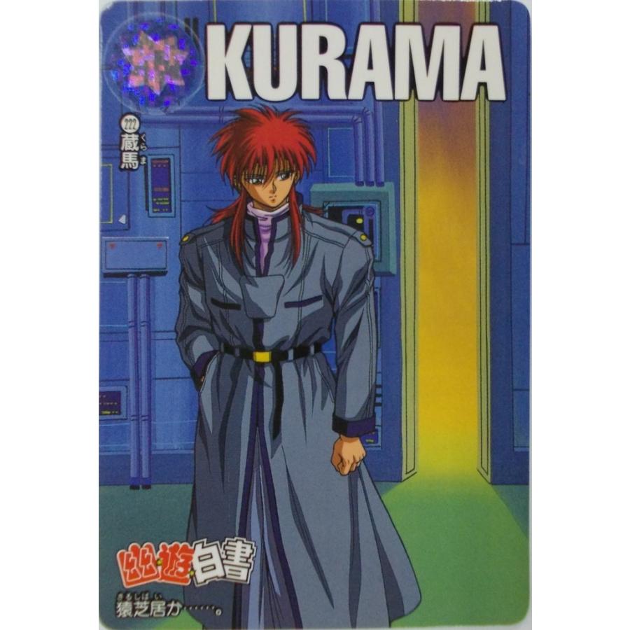 カードダス Carddass 幽遊白書 No 222 蔵馬 Yy005 バンダイ I Yy005 オモチャマックス 通販 Yahoo ショッピング