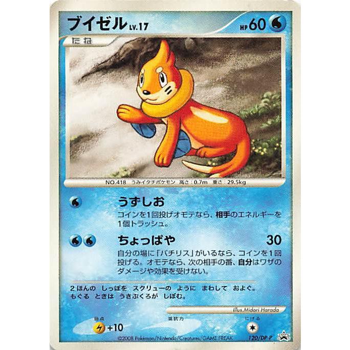ポケモンカードゲーム ブイゼル Lv 17 みず プロモ 1 Dp P Pono154 オモチャマックス 通販 Yahoo ショッピング