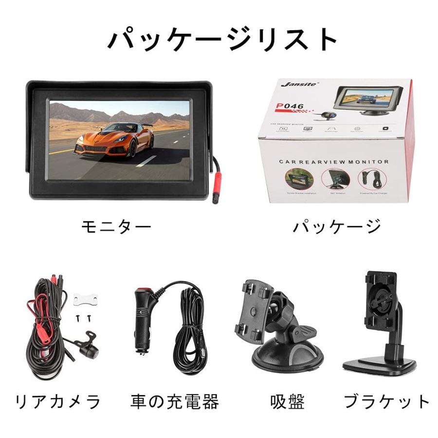 Jansite 4.3インチLCDモニター バックカメラセット ケーブル一本配線