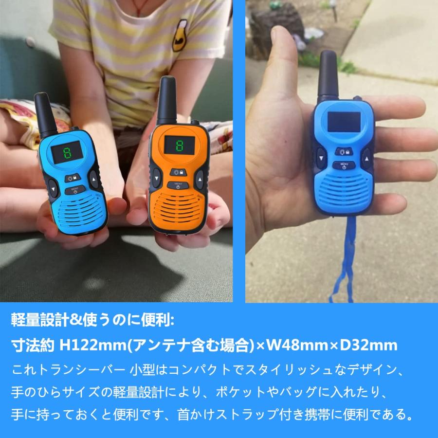 特定小電力トランシーバー子供用 2台セット 小型子供用トランシーバー