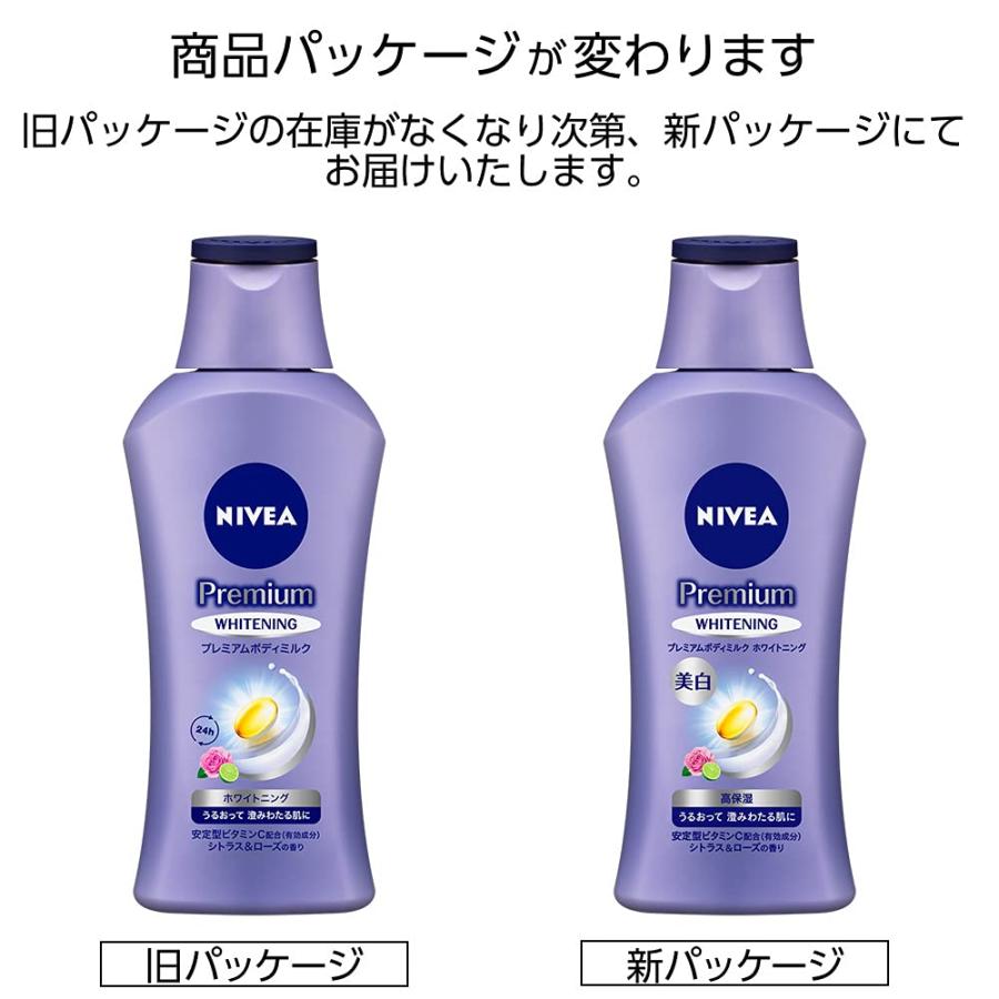 ニベア プレミアム ボディミルク ホワイトニング シトラス＆ローズの