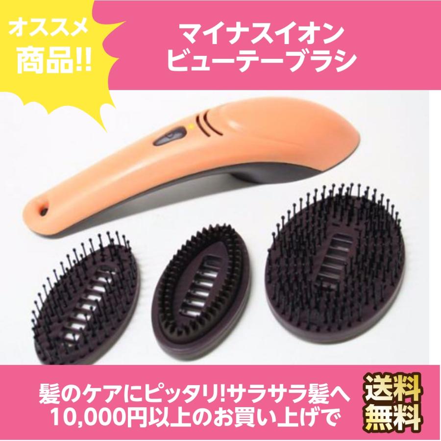 マイナスイオン ビューテーブラシ 美容家電 ヘアケア サラサラ髪 KA110