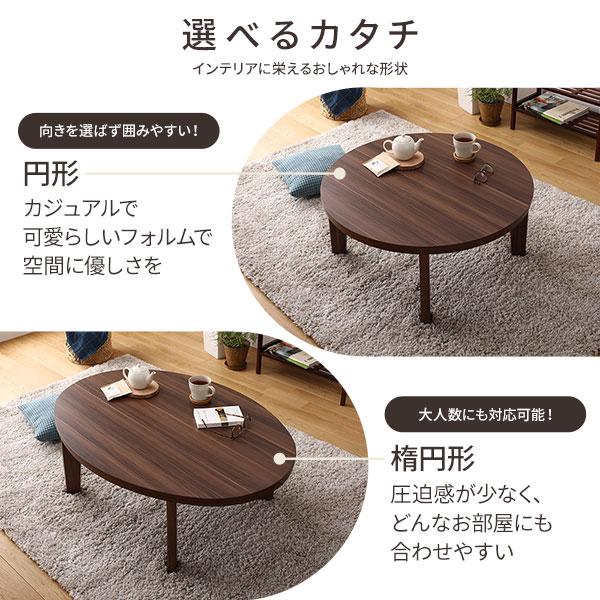 楕円形 こたつテーブル リビングテーブル ブラウン×ホワイト 幅105cm