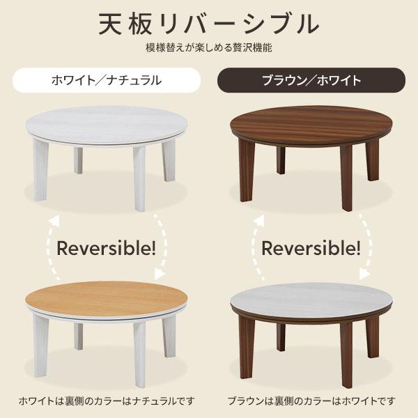 楕円形 こたつテーブル リビングテーブル ホワイト×ナチュラル 幅105cm