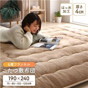 こたつ敷布団 ラグマット ベージュ 約190×240cm 長方形 ホット