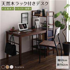 天然木 パソコンデスク 学習机 ダークブラウン 幅120cm×奥行62cm 木製