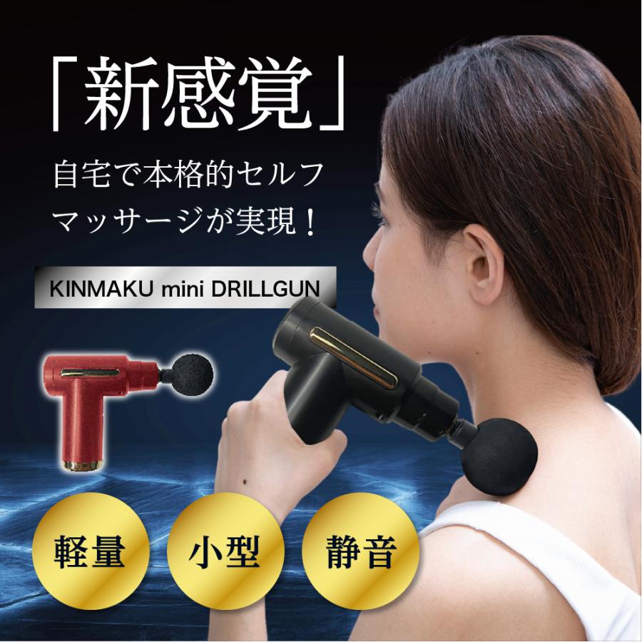 【3個】KINMAKU mini DRILLGAN 筋膜 ミニ ドリルガン KINMAKU mini ドリルガン 健康器具 電化製品 マッサージ 振動 新