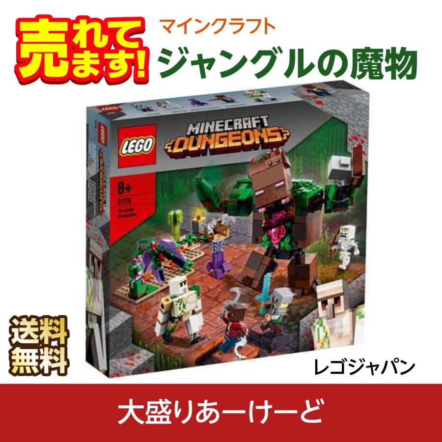 LEGO（レゴ） マインクラフト ジャングルの魔物 おもちゃ ブロック 