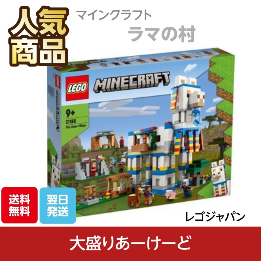 LEGO（レゴ） マインクラフト ラマの村 おもちゃ ブロック 知育玩具
