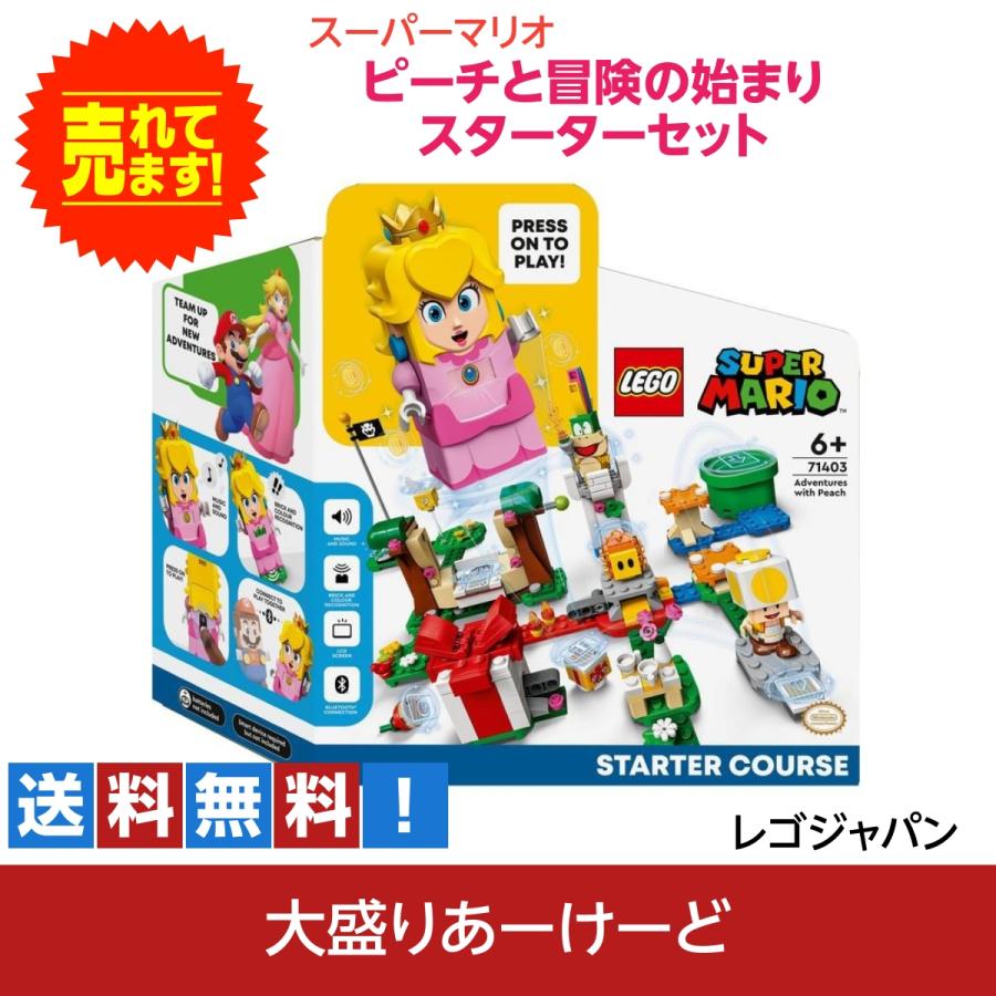 LEGO（レゴ） ピーチとぼうけんのはじまりスターターセット 71403
