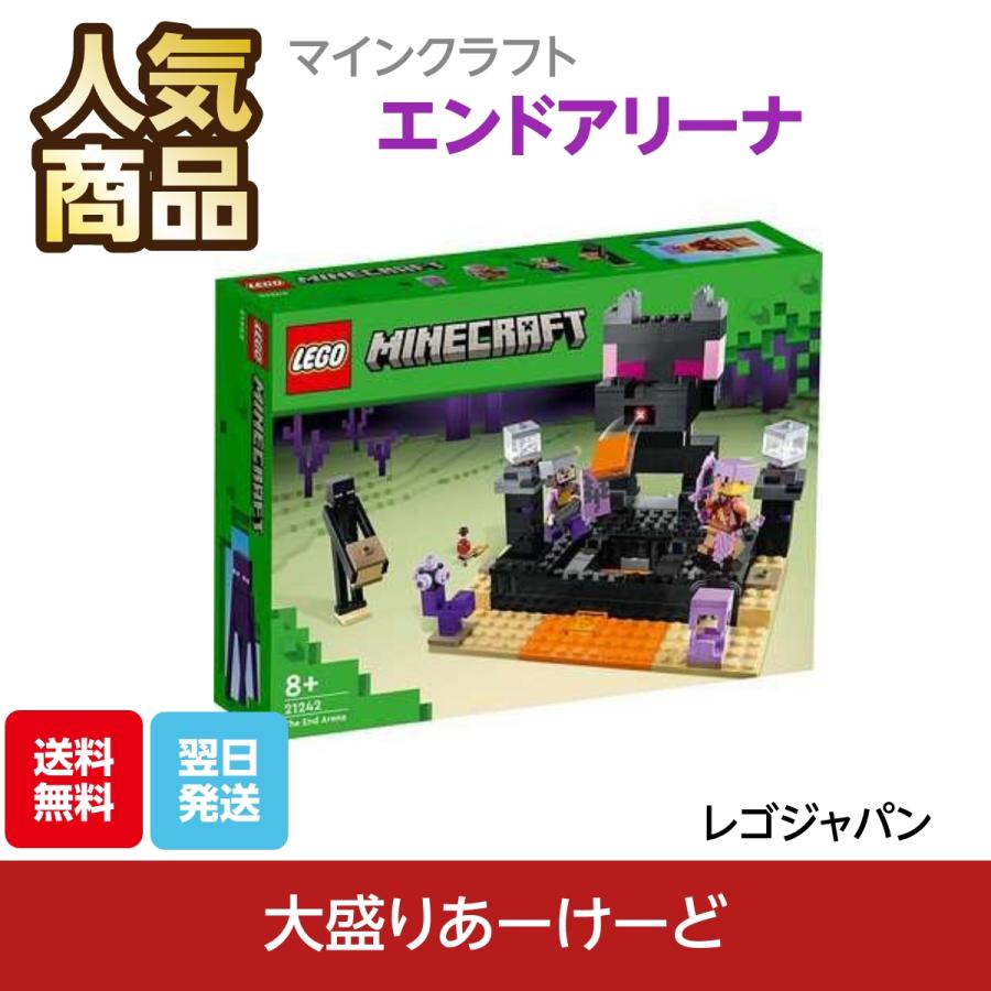 LEGO（レゴ） マインクラフト エンドアリーナ おもちゃ ブロック 知育