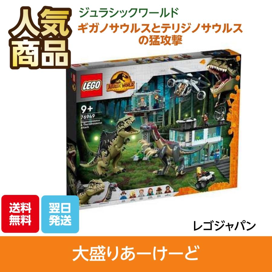 LEGO レゴ ジュラシックワールド ギガノトサウルスとテリジノサウルス 