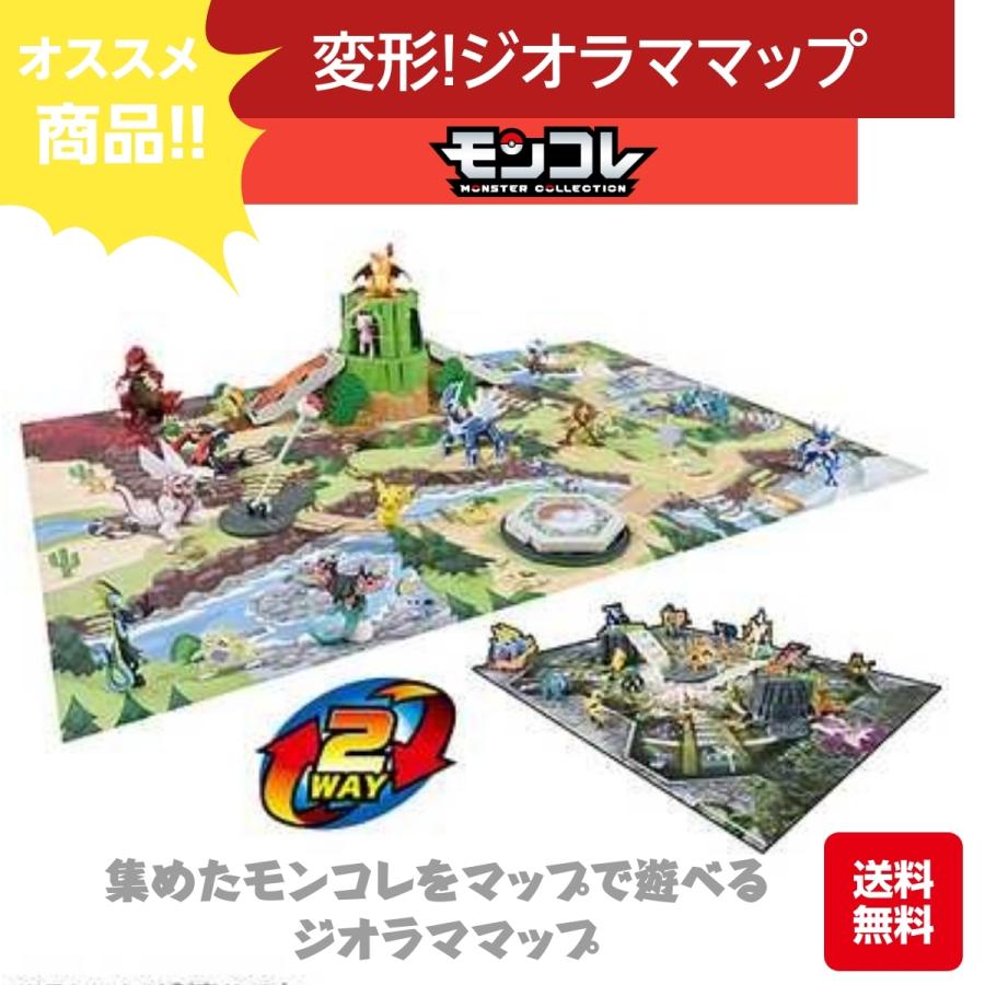 【まとめ売り】モンコレ70体以上+ジオラママップ まとめ売り】モンコレ70体以上+ジオラママップ まとめ売り】モンコレ70