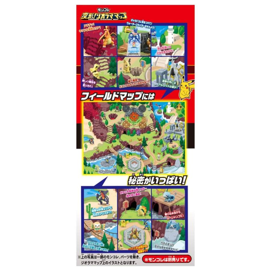 タカラトミー（TAKARA TOMY） モンコレ 変形！ジオラママップ ハイ