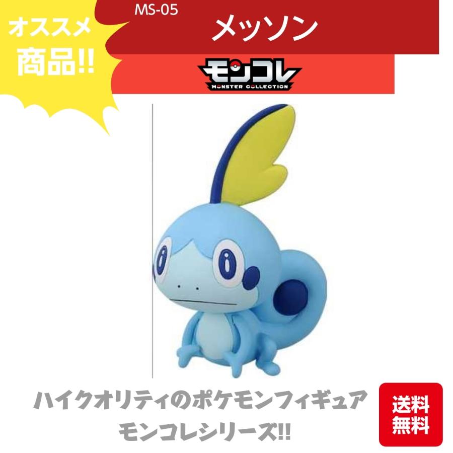 タカラトミー（TAKARA TOMY） モンコレ メッソン MS-05 ハイクオリティ