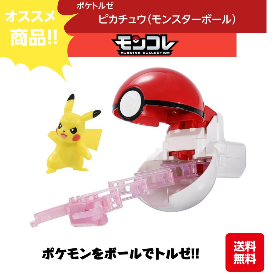 タカラトミー（TAKARA TOMY） モンコレ ポケトルゼ ピカチュウ
