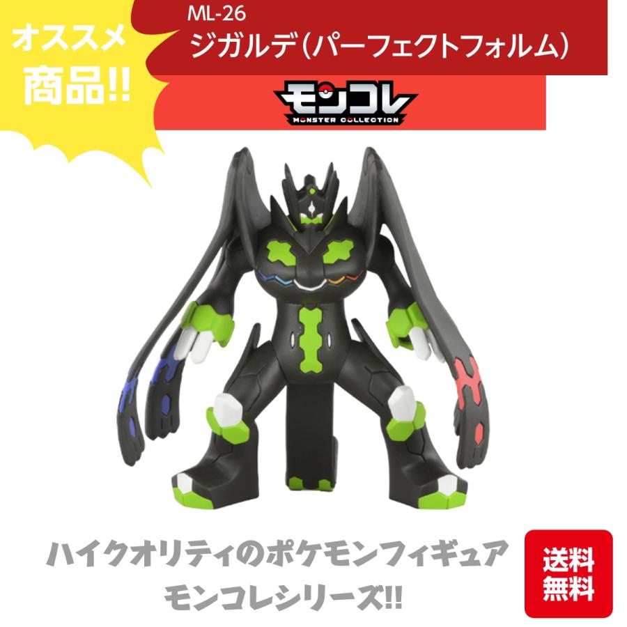 タカラトミー（TAKARA TOMY） モンコレ ジガルデ（パーフェクト