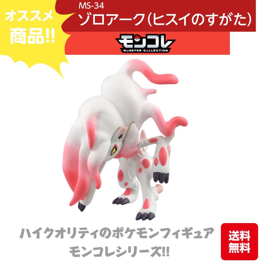 タカラトミー（TAKARA TOMY） モンコレ ゾロアーク ヒスイのすがた MS