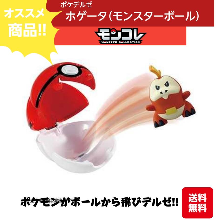 タカラトミー（TAKARA TOMY） モンコレ ポケデルゼ ホゲータ