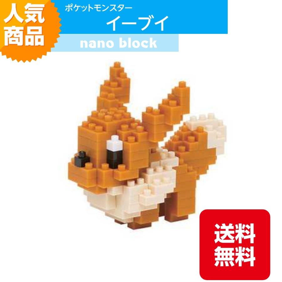 カワダ ナノブロック ポケットモンスター イーブイ NBPM_005 ノーマル