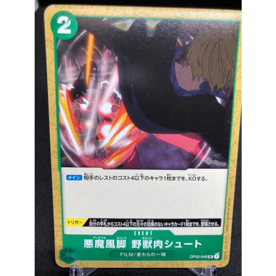 ONE PIECE CARD GAME バンダイ 悪魔風脚 野獣肉シュート OP02-046 uc 