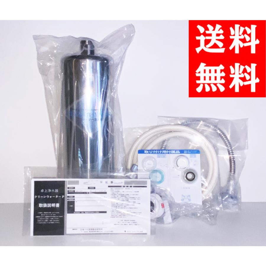 新クリーンウォーターP(πウォーター活水器)浄水機 据置型 新クリーンウォーターP(πウォーター活水器)浄水機 据置型
