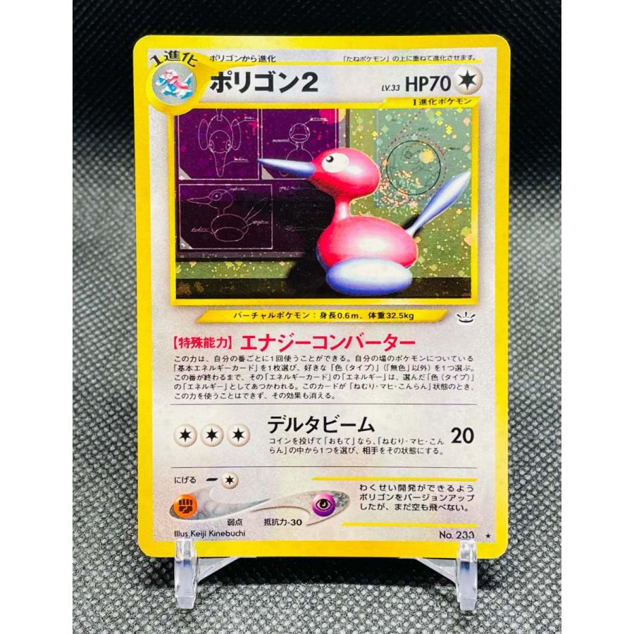 ポケモンカード ポリゴン2 バーチャルポケモン 旧裏面 ノーマル ポケモンカード ポリゴン2 バーチャルポケモン 旧裏面 ノーマル