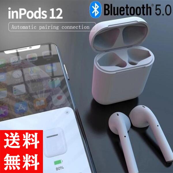 ワイヤレスイヤホン Bluetooth5.0 iPhone inpods12 両耳 マカロン 高 