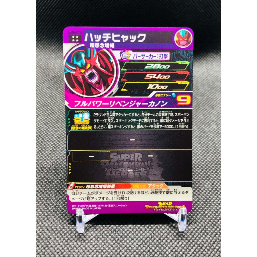 ドラゴンボール スーパードラゴンボールヒーローズ ハッチ