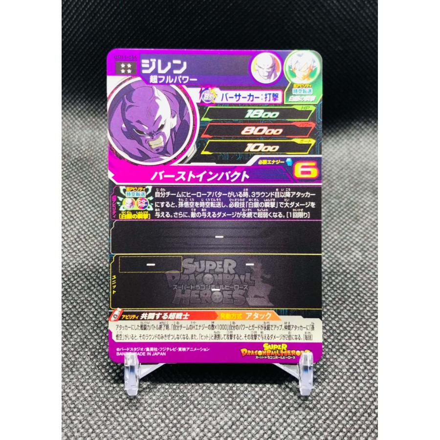 ドラゴンボール スーパードラゴンボールヒーローズ ジレン UM11
