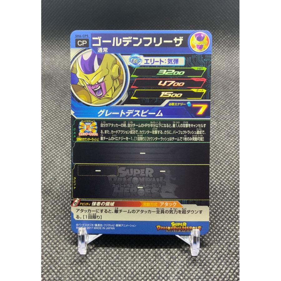 ドラゴンボールヒーローズ　Wccfsteel最安値専用 SDBH】SPECIAL SET -Thanks to All the Heroes-カード詳細