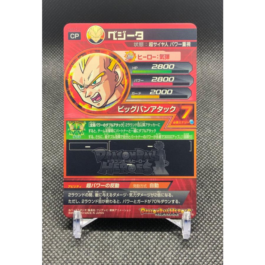 ドラゴンボール スーパードラゴンボールヒーローズ ベジータ HG9 ドラゴンボール スーパードラゴンボールヒーローズ ベジータ HG9