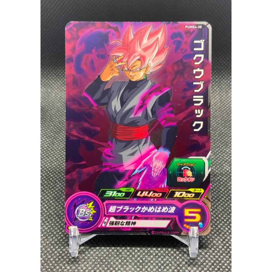 スーパードラゴンボールヒーローズ ゴクウブラック Pums4 30 P Bs バーサーカー トレカ アニメ コミック Tcsdbh 大盛りあーけーど Yahoo ショップ 通販 Yahoo ショッピング