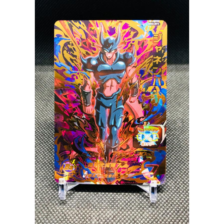 ドラゴンボール スーパードラゴンボールヒーローズ ジャネンバ ドラゴンボール スーパードラゴンボールヒーローズ ジャネンバ