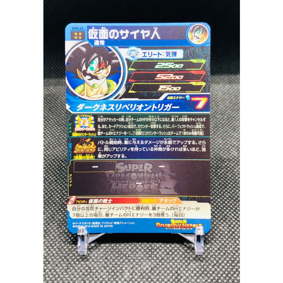 ドラゴンボール スーパードラゴンボールヒーローズ 仮面のサイヤ