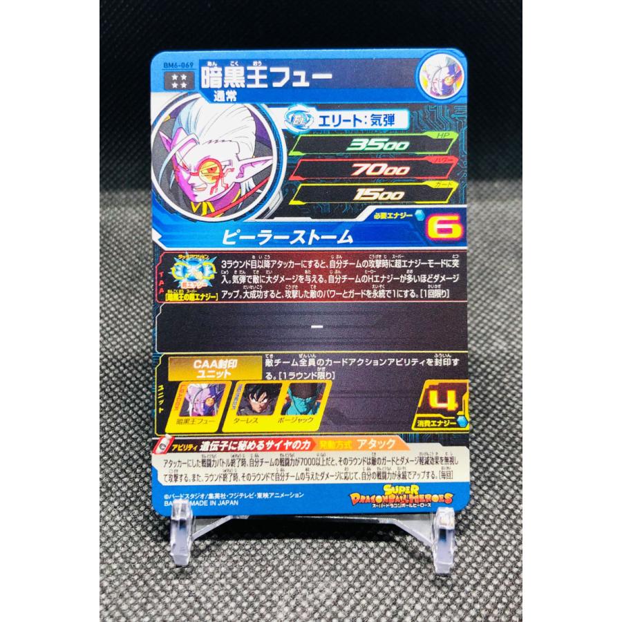 ドラゴンボール スーパードラゴンボールヒーローズ 暗黒王フュー ドラゴンボール スーパードラゴンボールヒーローズ 暗黒王フュー