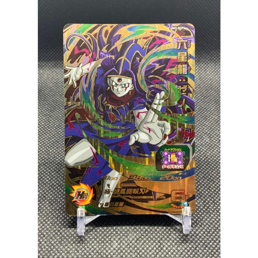 ドラゴンボール スーパードラゴンボールヒーローズ 六星龍：ゼノ