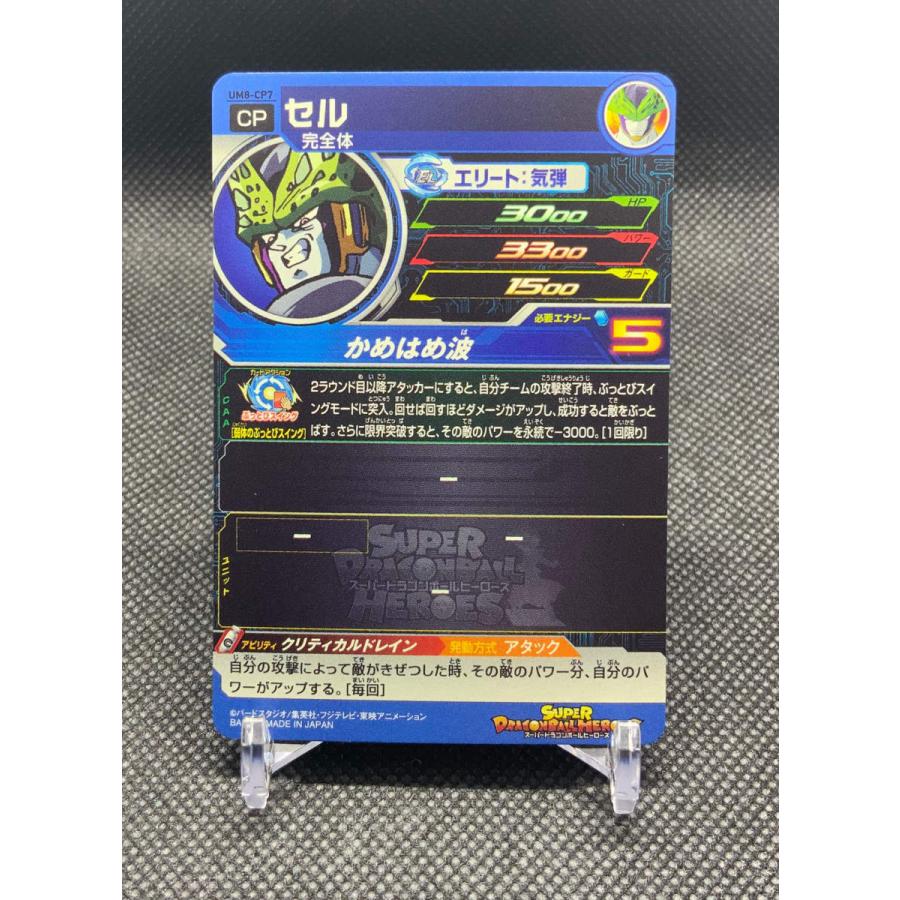 ドラゴンボール スーパードラゴンボールヒーローズ セル UM8-CP7 CP EL