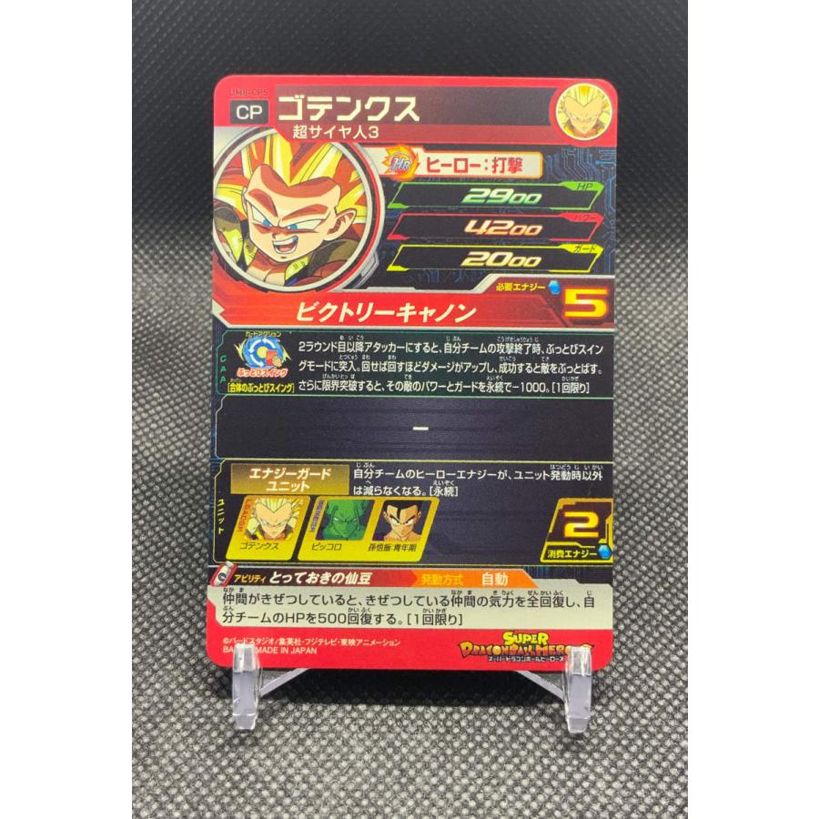スーパードラゴンボールヒーローズ ゴテンクス UM8-CP5 CP HR ヒーロー トレカ アニメ コミック｜omori-arcade｜02