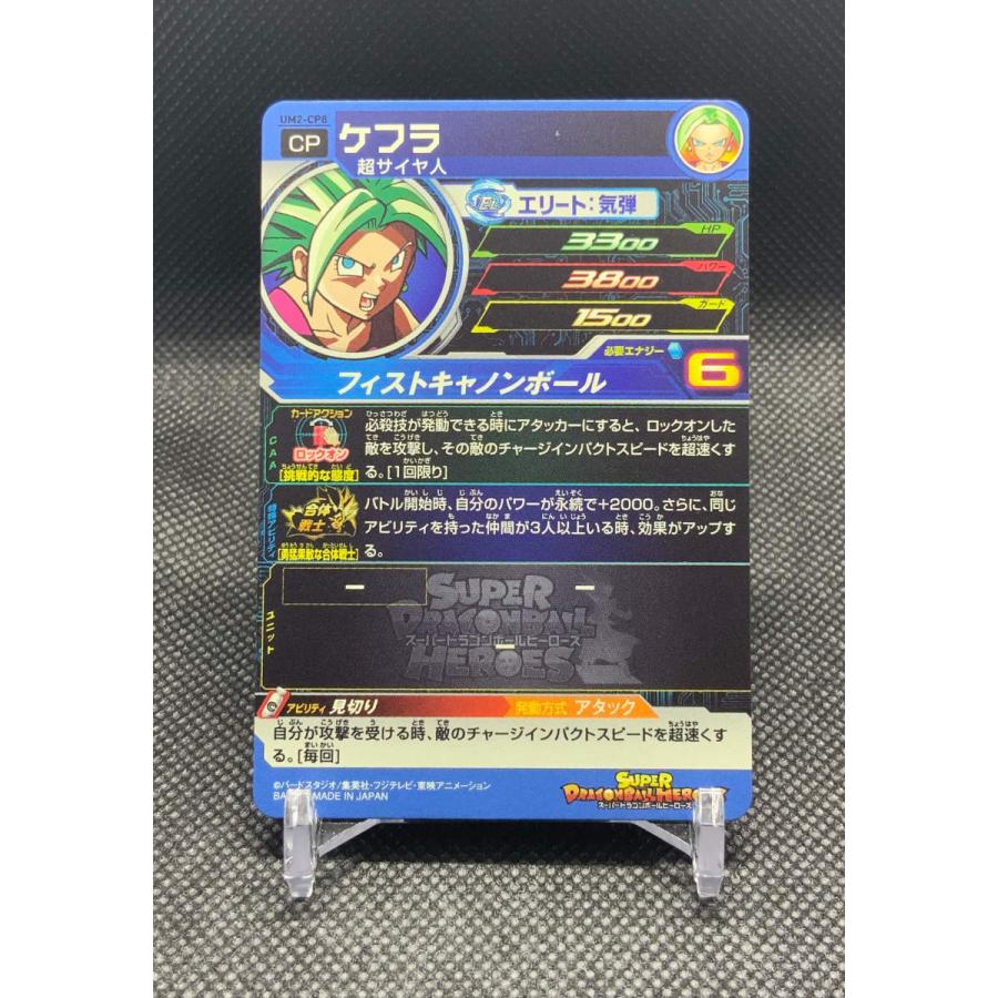 スーパードラゴンボールヒーローズ ケフラ 0000000006112_KYZHFZJ.jpg