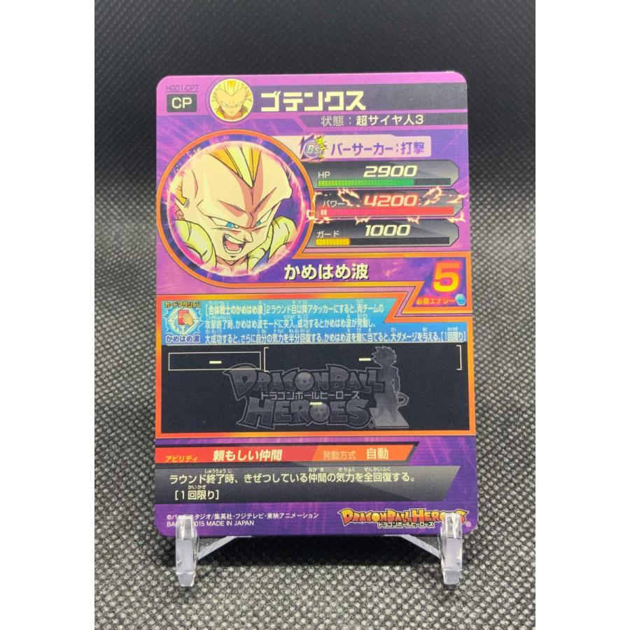 ドラゴンボール スーパードラゴンボールヒーローズ ゴテンクス HGD1 