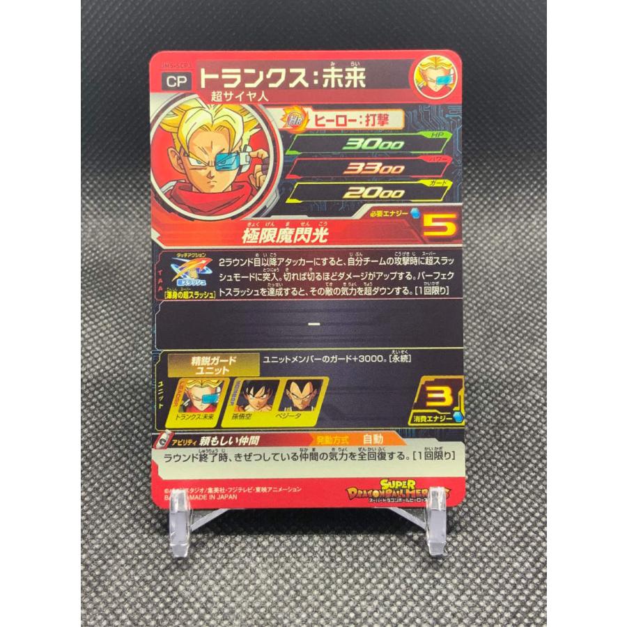 ドラゴンボール スーパードラゴンボールヒーローズ トランクス ドラゴンボール スーパードラゴンボールヒーローズ トランクス